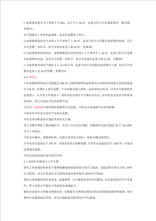 最新塔式起重机安全规程gb51442022