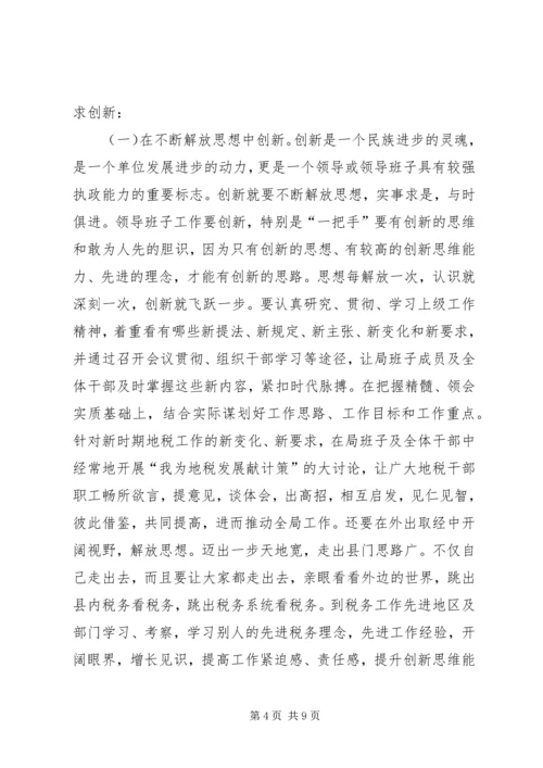 地税局学习贯彻十七届四中全会精神心得体会 (4).docx