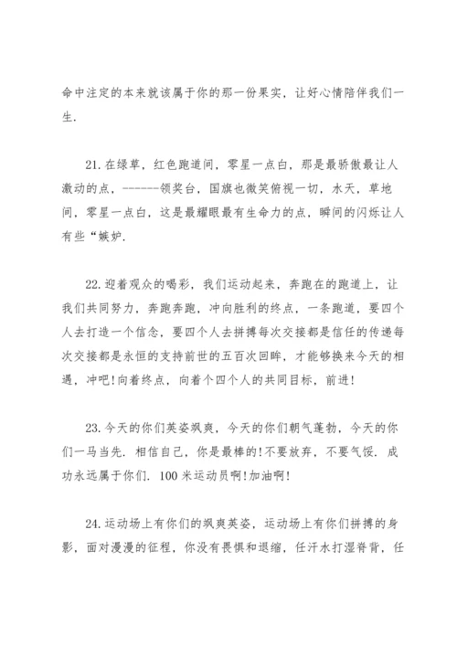 初中校运会广播稿15篇.docx