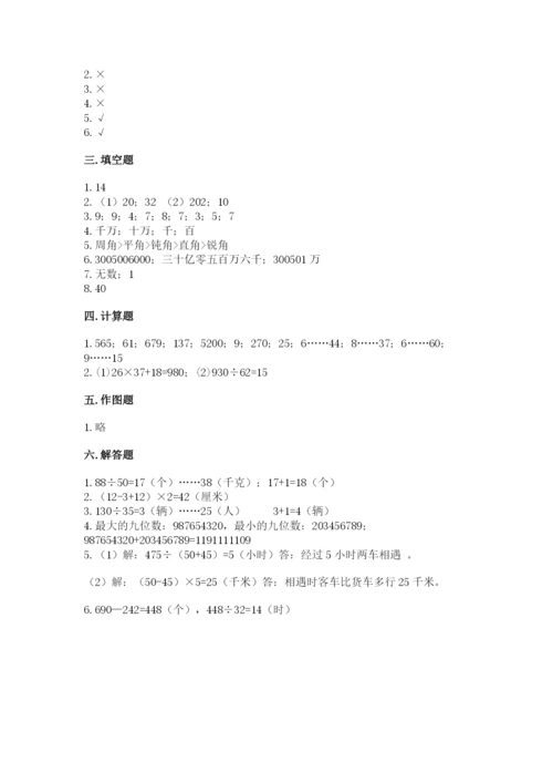 人教版数学四年级上册期末测试卷附完整答案（精品）.docx