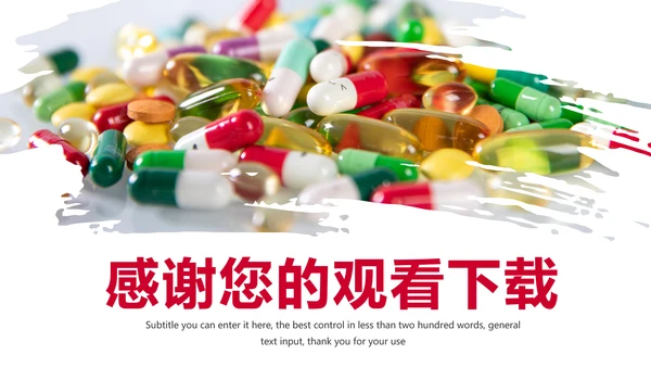 医学研究医疗药品西药动态PPT模板
