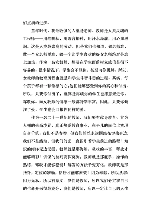 教师三八妇女节演讲稿范文八篇.docx