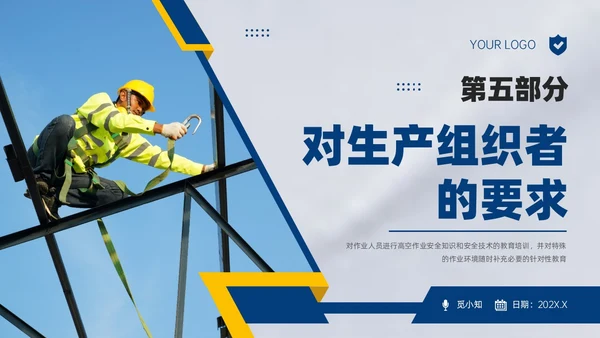 蓝黄商务实拍高空作业安全管理培训PPT课件