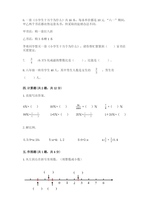 北师大版小学六年级下册数学期末综合素养测试卷含答案【预热题】.docx