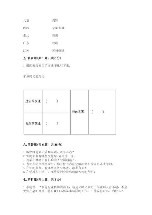 部编版四年级下册道德与法治期末测试卷及参考答案（基础题）.docx