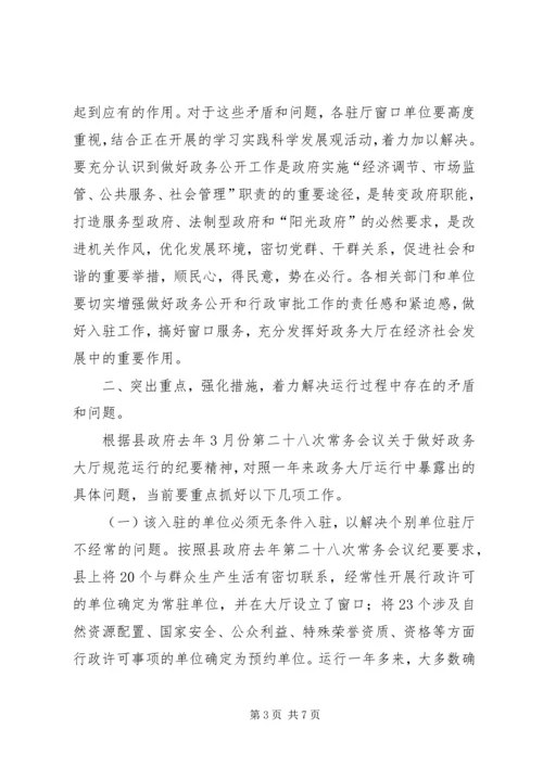 副县长在政务大厅运行会讲话_1.docx