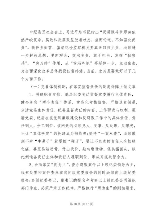 关于做好基层监督工作的思考文章三篇.docx