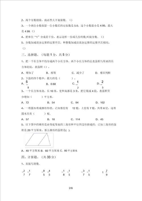 最新西师大版五年级数学上册期中考试卷