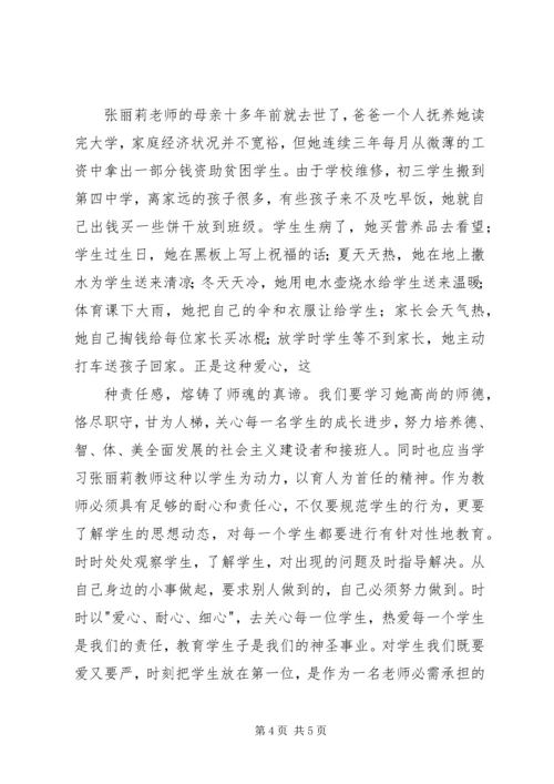 学习最美女教师心得体会1 (3).docx