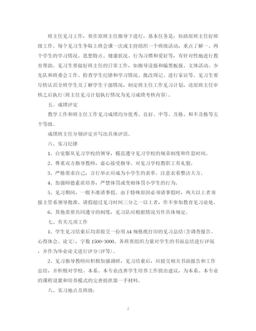 精编之教育实习工作计划范文.docx