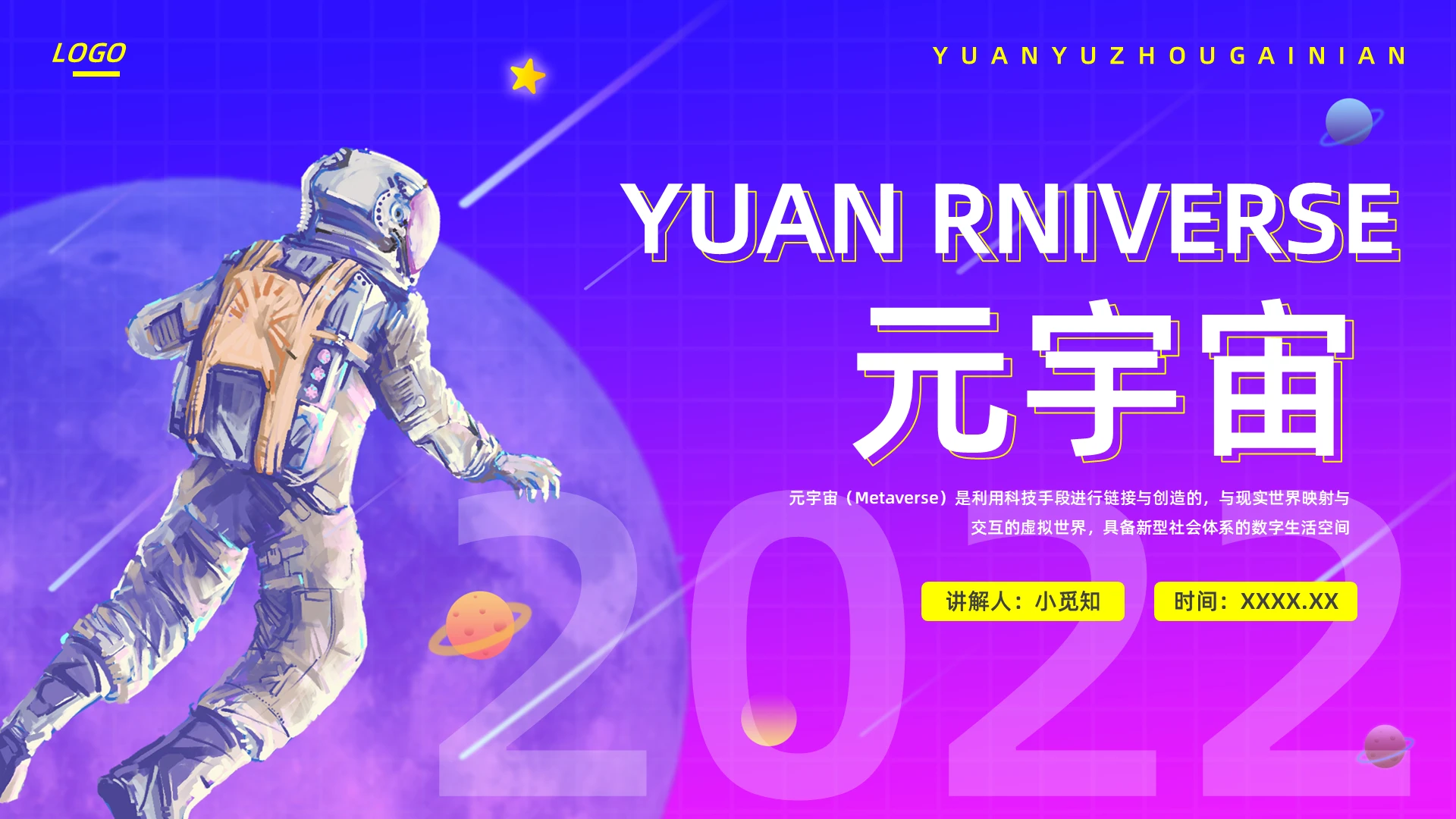 蓝紫渐变科技元宇宙PPT模板宣传PPT动态PPT