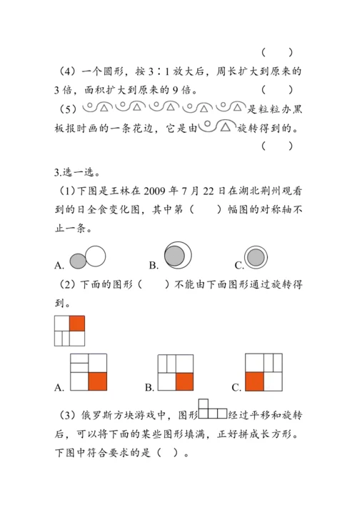 《整理与复习--图形的运动》（教案）人教版六年级数学下册