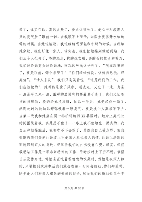 县民政局救助站领导人的演讲稿.docx