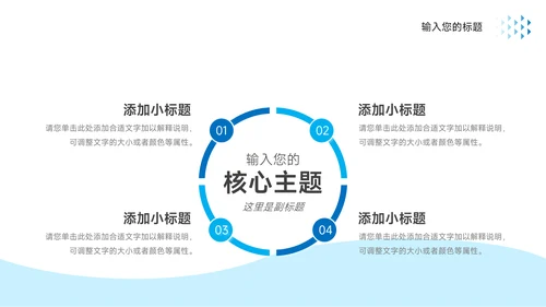 蓝色欧美风组织架构介绍PPT模板