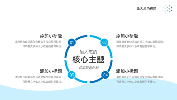 蓝色欧美风组织架构介绍PPT模板