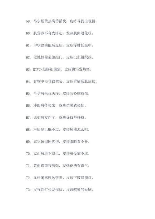 传染病皮疹和发热的顺口溜