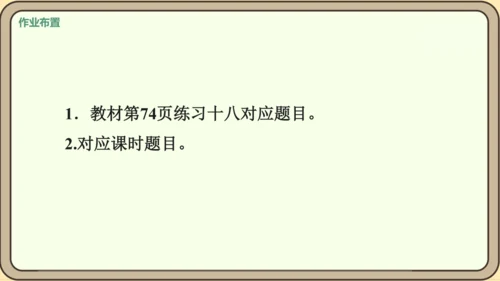 新人教版数学四年级下册6.4  小数加减混合运算课件