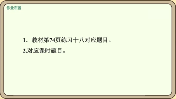 新人教版数学四年级下册6.4  小数加减混合运算课件