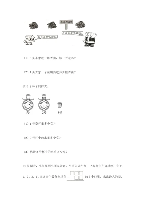 小学三年级数学应用题50道附参考答案【达标题】.docx