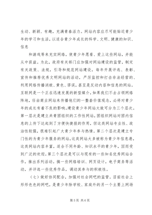 关于“网络社会”的道德思考 (3).docx