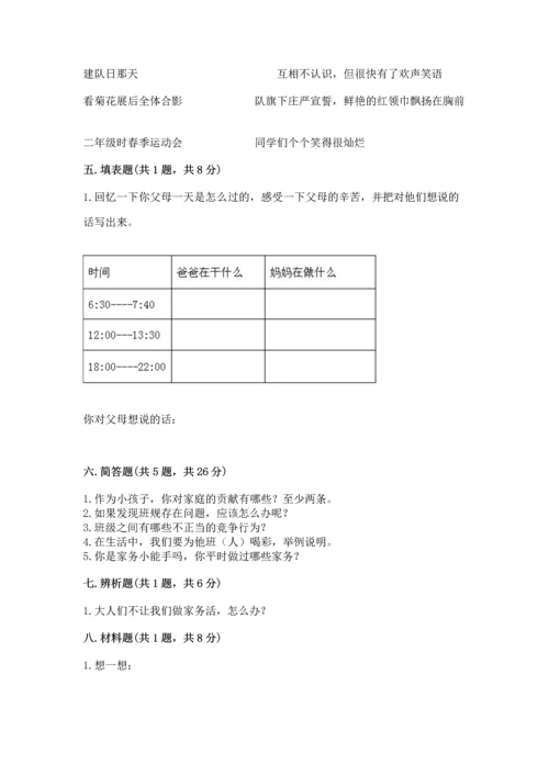 部编版小学四年级上册道德与法治期中测试卷含答案（名师推荐）.docx