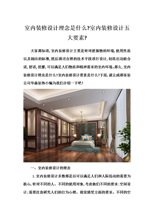 室内装修设计理念是什么室内装修设计五大要素