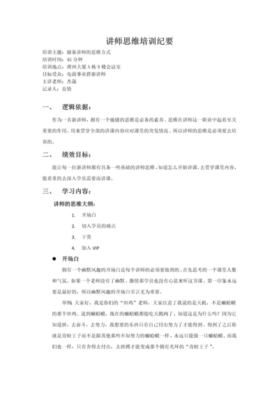 讲师思维培训纪要(扬帆集群).docx