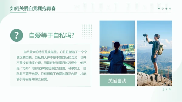 大学生心理健康辅导关爱种草PPT模板