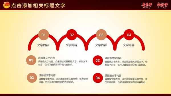 中国梦青春梦共青团PPT模板
