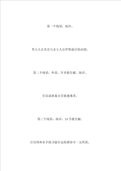 泰坦尼克号教学设计资料