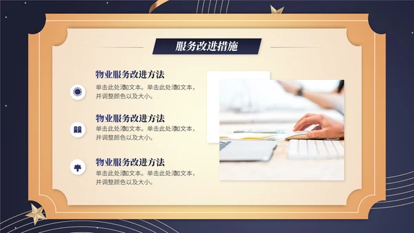 小区物业服务品质通用PPT模板