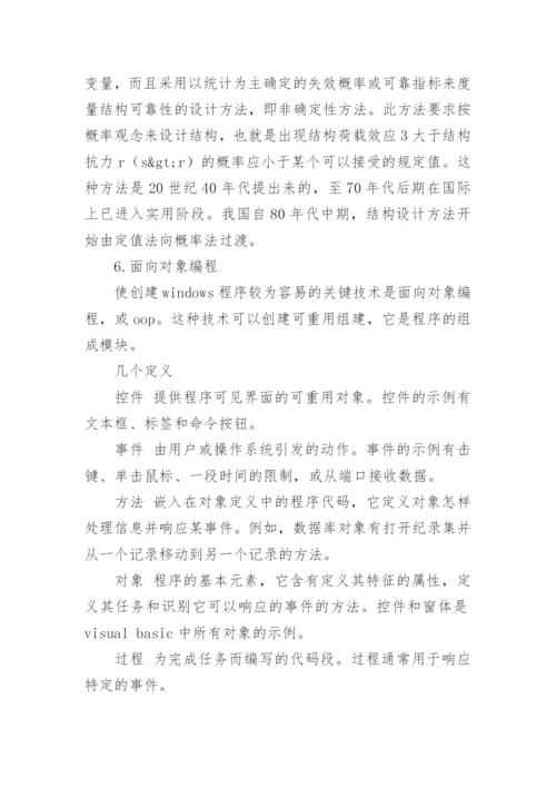 论文开题报告写作提纲.docx