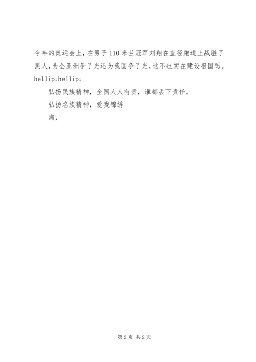 初中民族团结演讲稿.docx