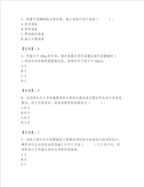 2023年质量员设备安装质量专业管理实务题库典型题