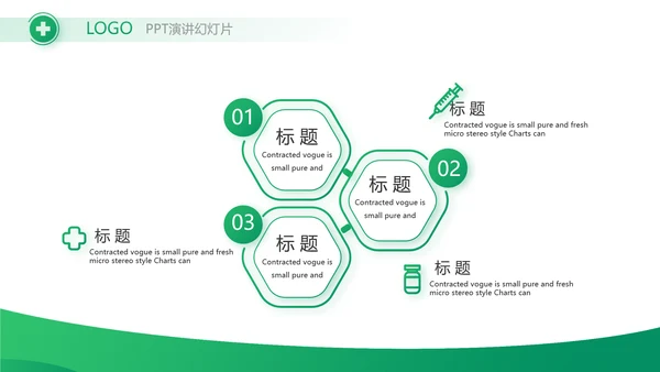 绿色医疗医药市场分析动态PPT模板