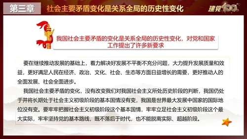 中国特色社会主义进入新时代党课