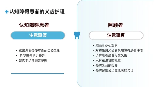 蓝色商务简约口腔护理培训PPT模板牙齿