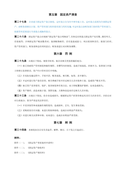 固定资产管理核心制度综合流程图范本模板表单.docx