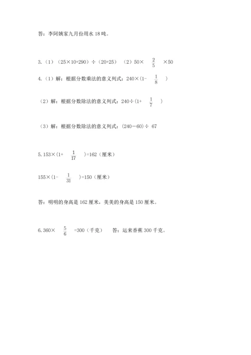 人教版六年级上册数学期中测试卷【a卷】.docx