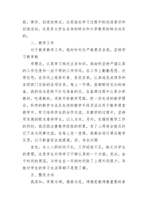 师德表现自我评价范文.docx