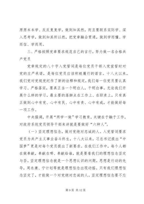 最新两学一做学习教育专题党课 (2).docx