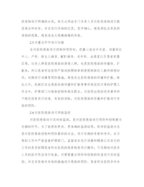 医院感染管理论文汇总十篇.docx
