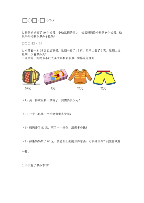 人教版一年级下册数学期末测试卷附答案【模拟题】.docx