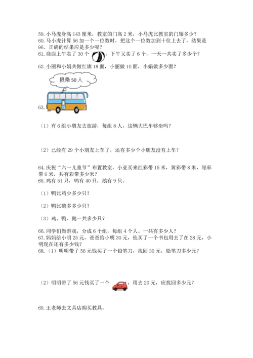 小学二年级上册数学应用题100道【必考】.docx