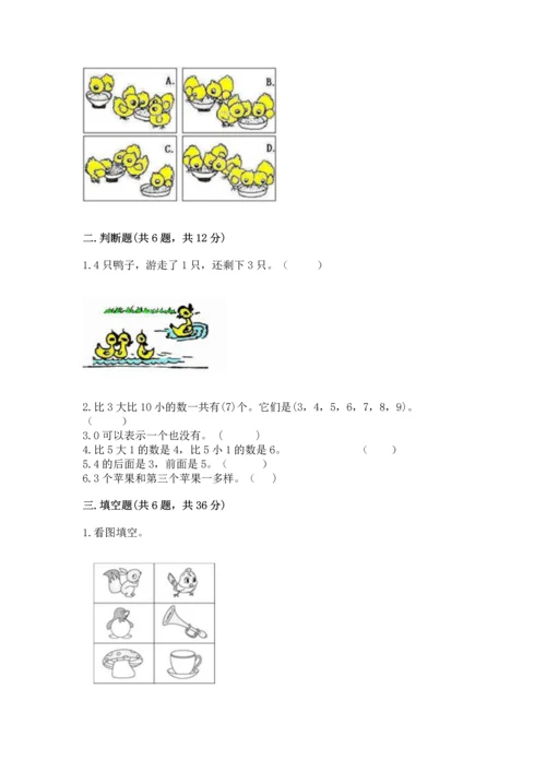 北师大版一年级上册数学期末测试卷完整版.docx
