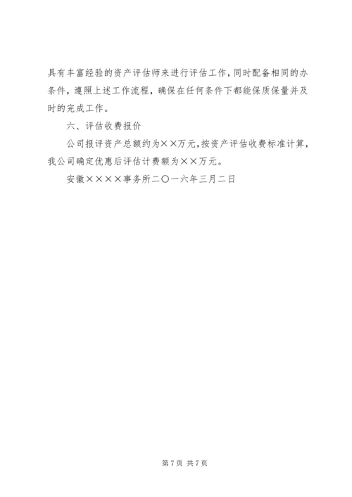 资产评估工作方案 (4).docx