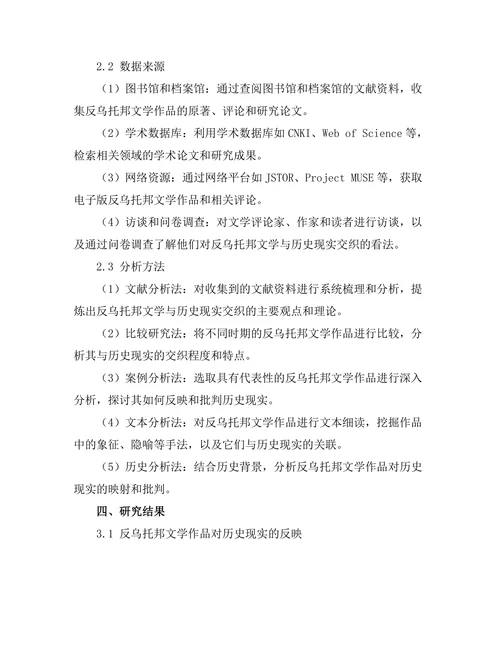 反乌托邦文学与历史现实的交织
