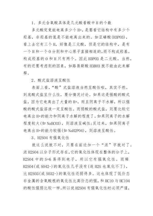 高中化学易错知识点总结.docx