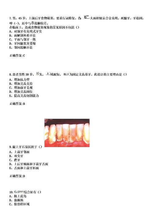 2023年文县第一人民医院住院医师规范化培训招生口腔科考试历年高频考点试题答案