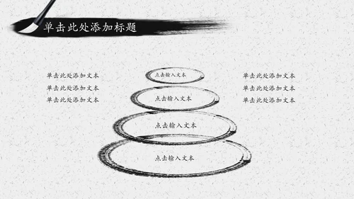 水墨太极文化传承传统武术PPT模板